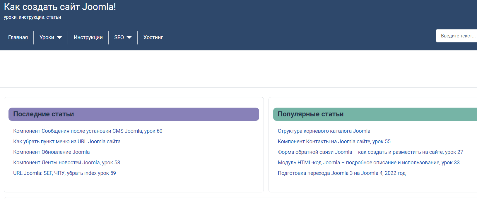 Как создать сайт Joomla