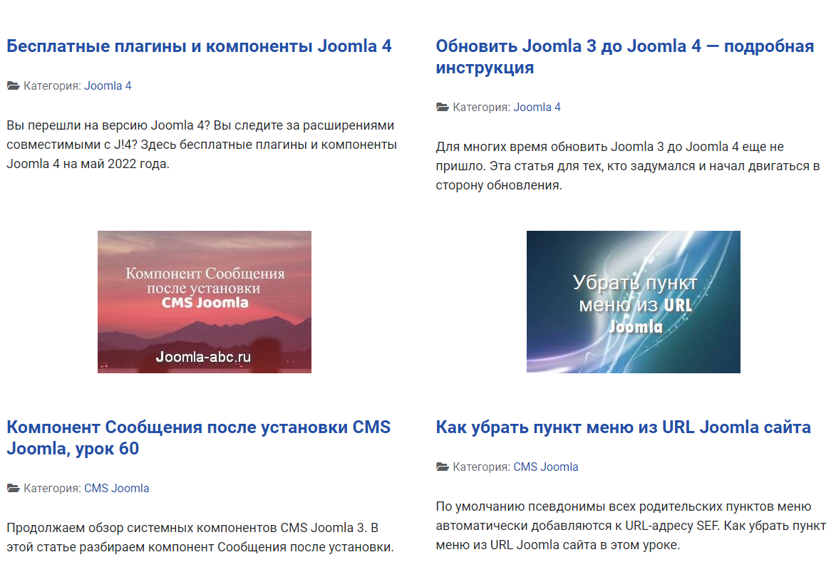 Как создать сайт Joomla